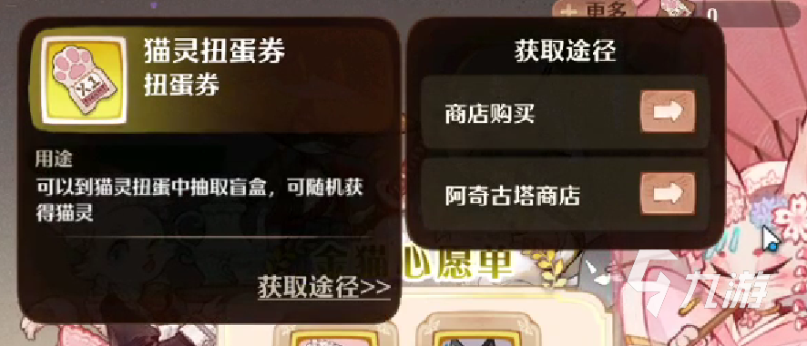 森之国度猫灵兑换券怎么获取 森之国度猫灵兑换券获取方法一览