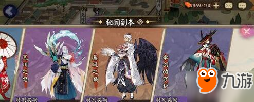 阴阳师伞剑的守护第十层攻略 姑获鸟副本十层阵容推荐