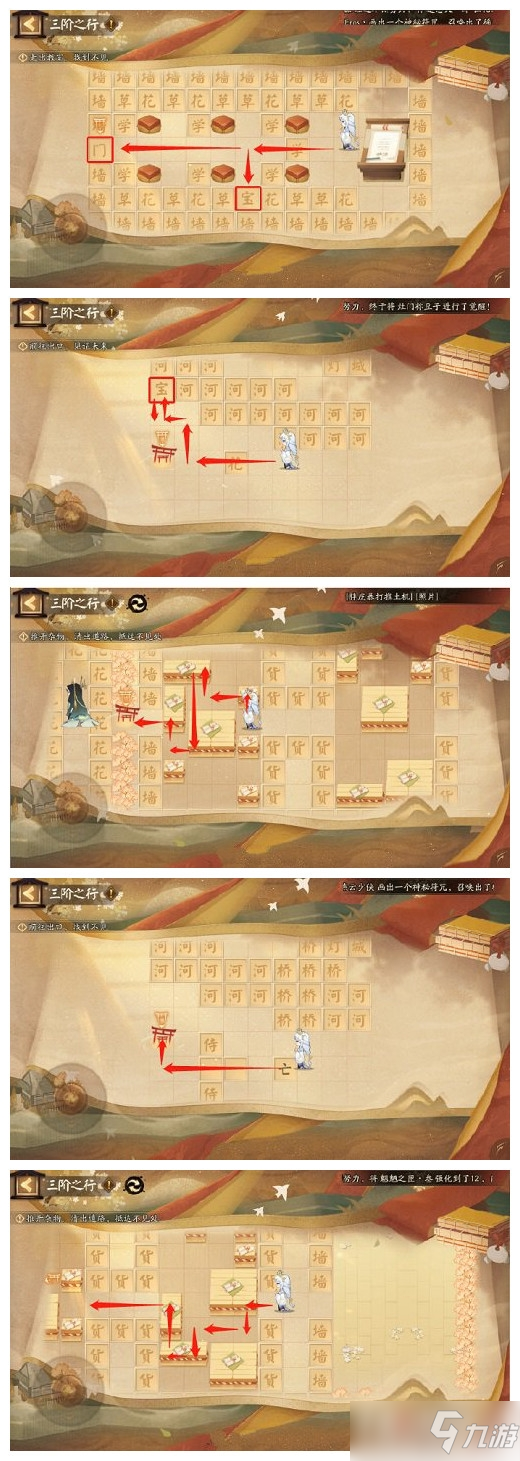《阴阳师》隐士山行三阶之行通关流程分享