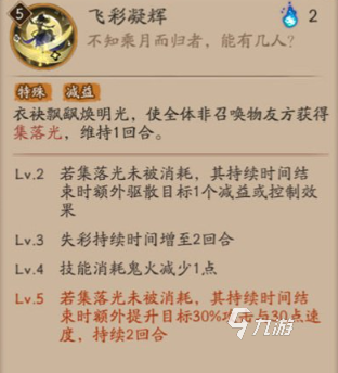 阴阳师sp流光追月神怎么样 流光追月神技能强度分析