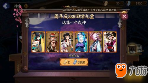 阴阳师神龛SSR兑换开启 下一期抢先看