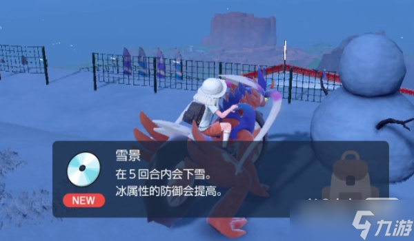 《宝可梦朱紫》技能机雪景获取位置一览