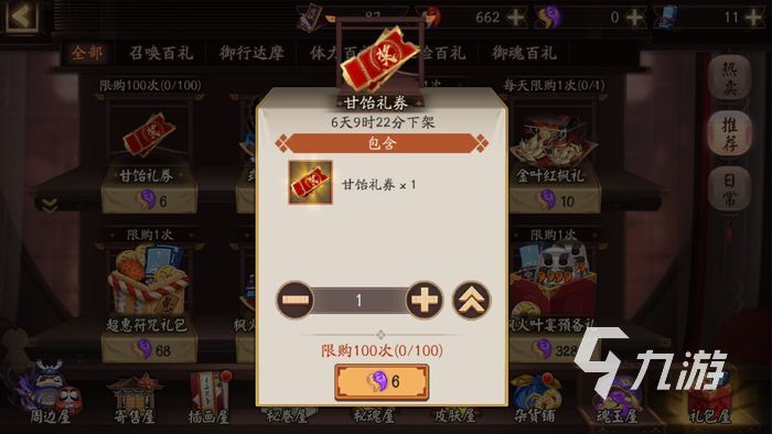 阴阳师甘饴之遇活动 活动玩法奖励盘点