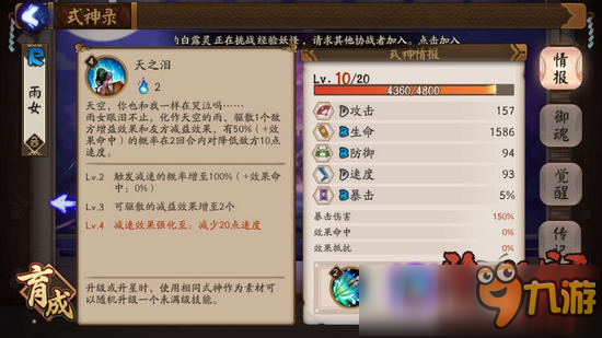 阴阳师雨火流怎么克 阴阳师手游雨女凤凰火流克制方法