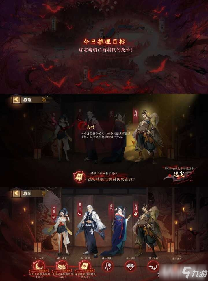 《阴阳师》灵识追凶第三天推理答案分享