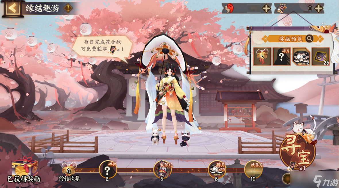 《阴阳师》缘结趣游活动介绍