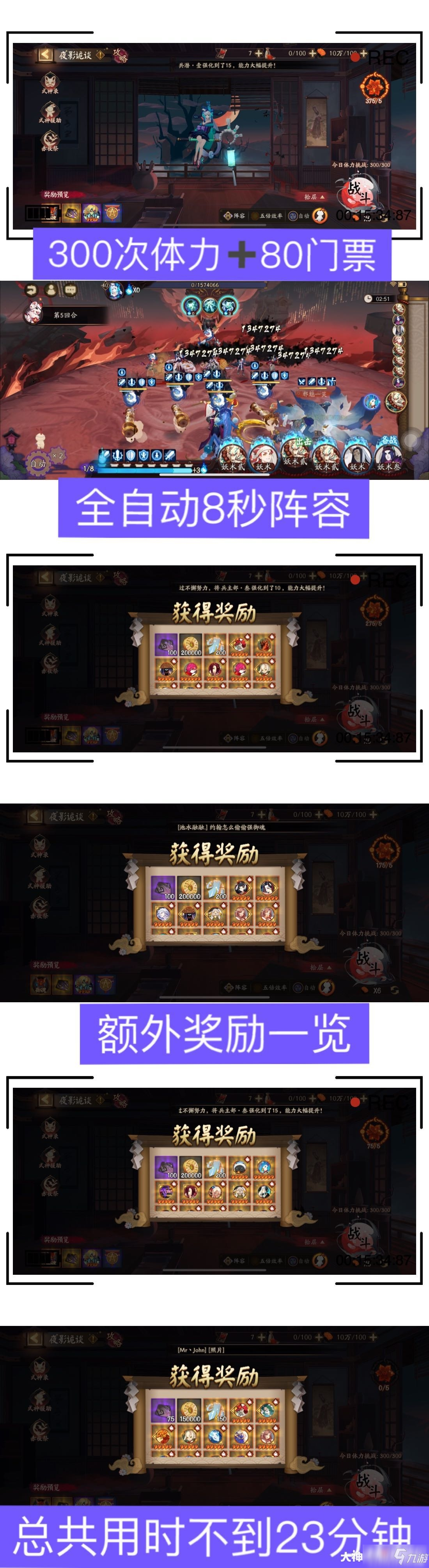 《阴阳师》夜影诡谈第二天攻略
