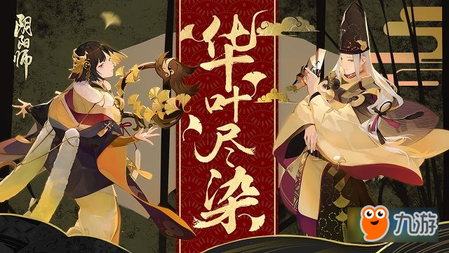 阴阳师全新流金系列皮肤来袭 阴阳师全新流金系列皮肤一览