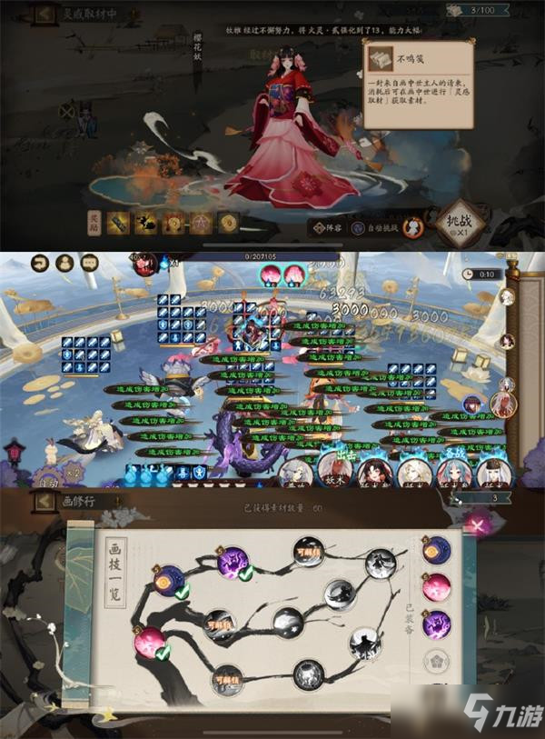 《阴阳师》妙笔绘世10秒通关攻略