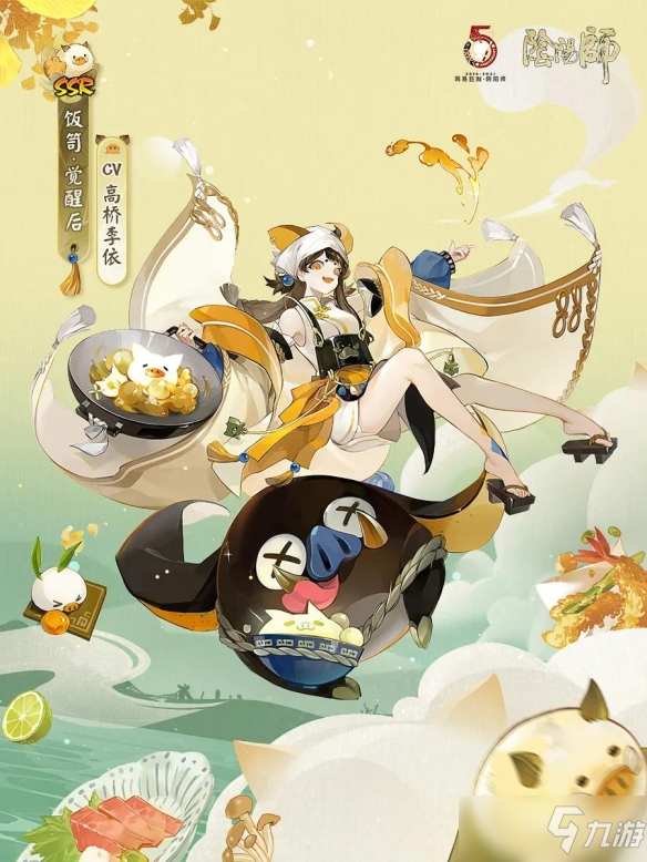 《阴阳师》五周年新式神饭笥立绘高清