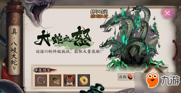 阴阳师平民真大蛇副本八层快速通关阵容攻略