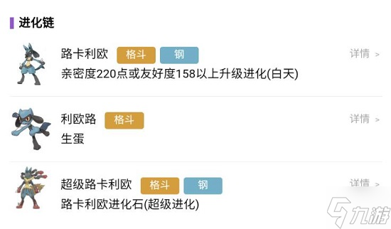 宝可梦朱紫路卡利欧怎么进化