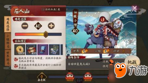 阴阳师地域鬼王征服世界成就怎么做 奖励是什么