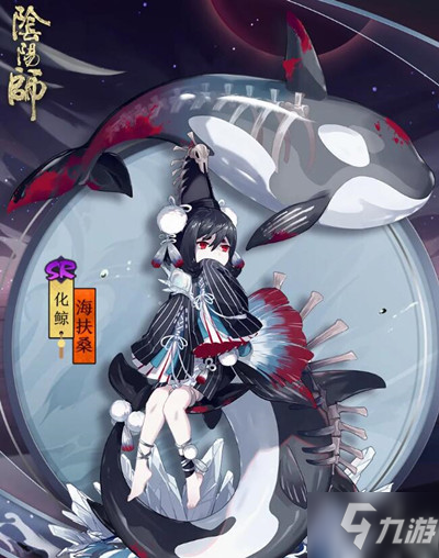 《阴阳师》化鲸海扶桑皮肤图文一览