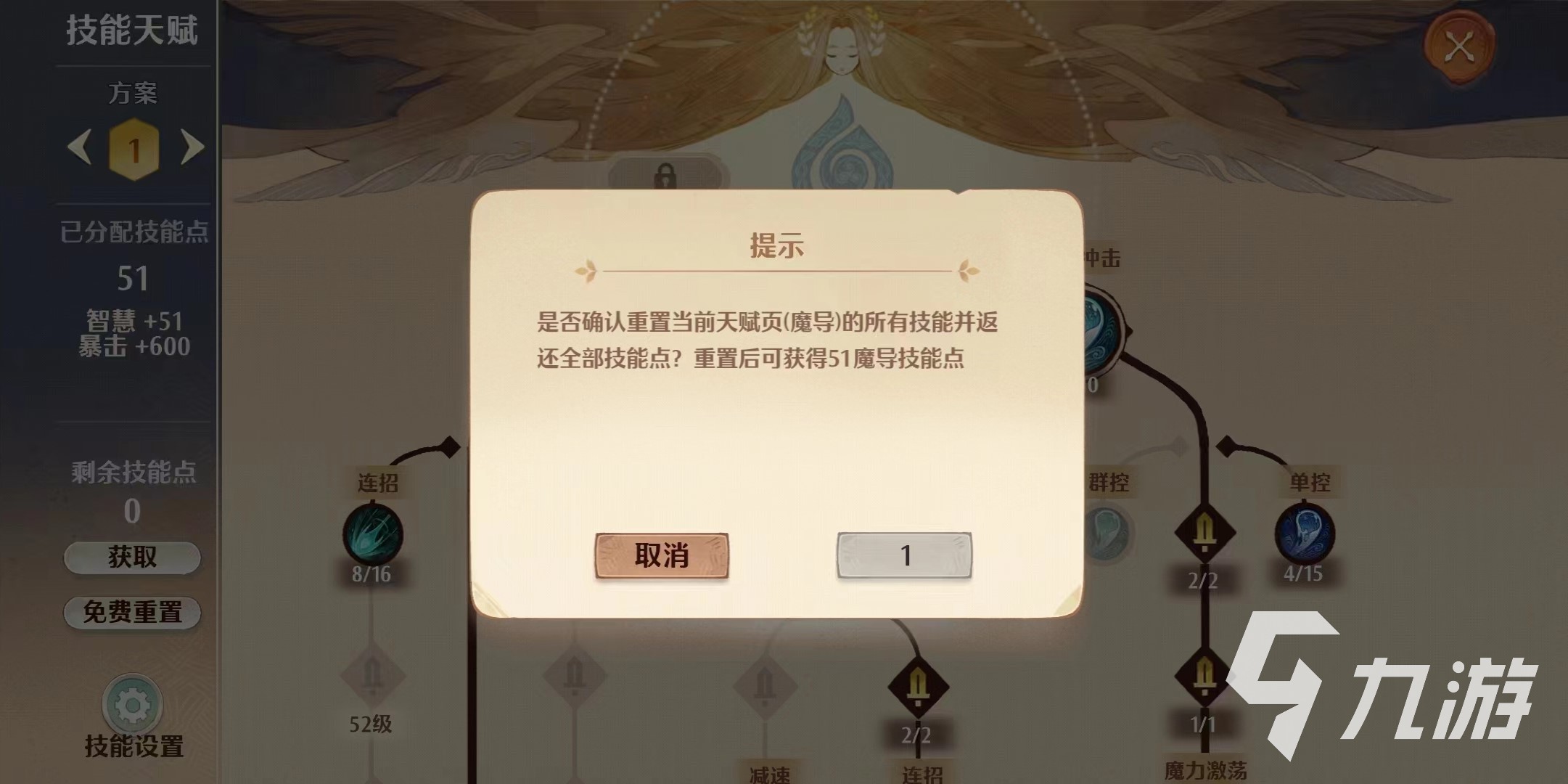 森之国度技能点可以重置吗 森之国度技能点玩法分享