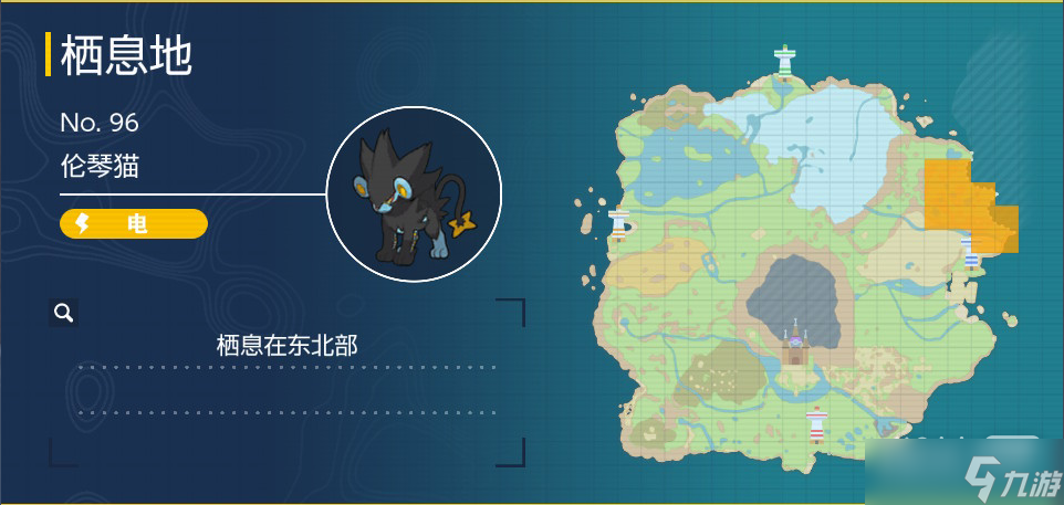 《宝可梦朱紫》伦琴猫抓取位置详情