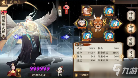 《阴阳师》SP因幡辉夜姬PVE和PVP御魂推荐