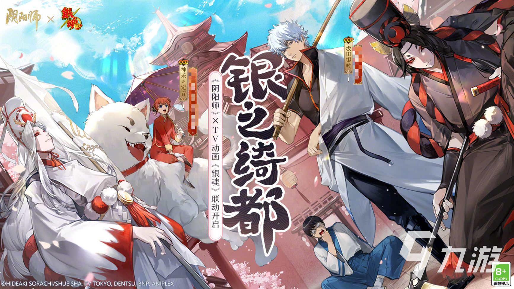 阴阳师银魂联动有什么 阴阳师新联动内容详细说明
