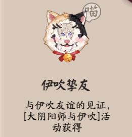 《阴阳师》伊吹活动怎么玩 伊吹活动详情