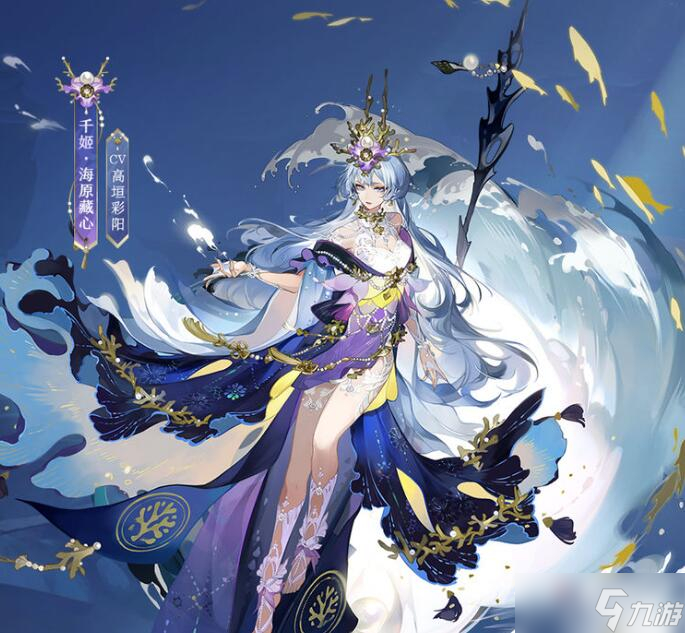 《阴阳师》千姬海原藏心典藏皮肤价格