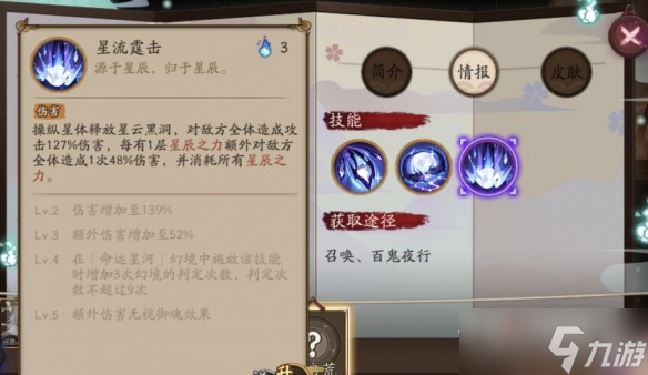 《阴阳师》sp荒技能介绍