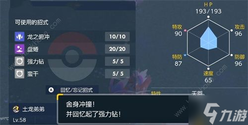 宝可梦朱紫土龙弟弟强吗 土龙弟弟进化攻略
