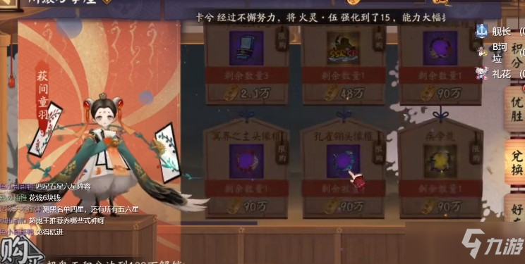 《阴阳师》2021超鬼王奖励一览