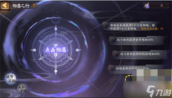 《阴阳师》相遇之行过关攻略