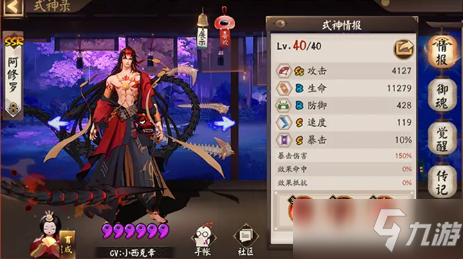 《阴阳师》阿修罗御魂阵容搭配攻略