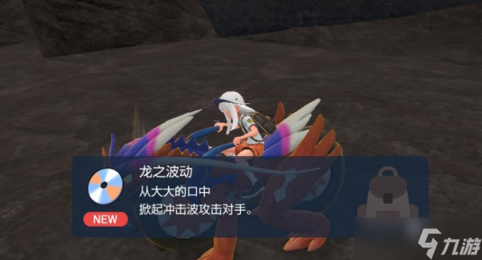 宝可梦朱紫龙之波动技能机在哪 宝可梦朱紫龙之波动技能机位置