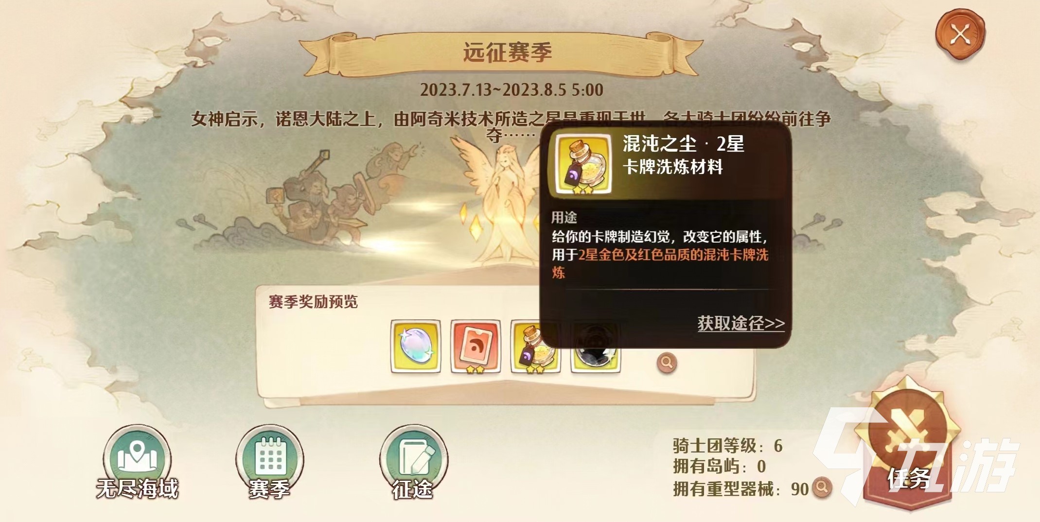 森之国度混沌之尘怎么获得 森之国度混沌之尘获取方式分享