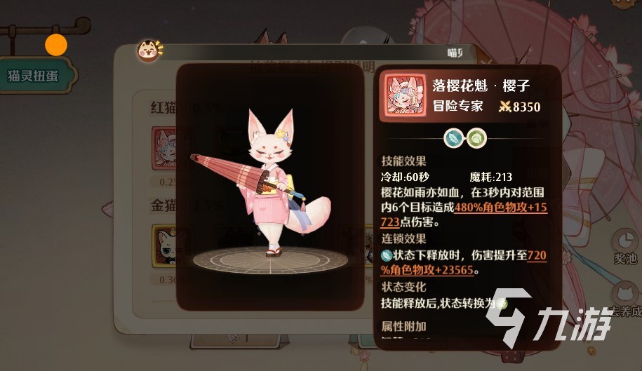 森之国度猫灵图册 森之国度猫灵详情一览