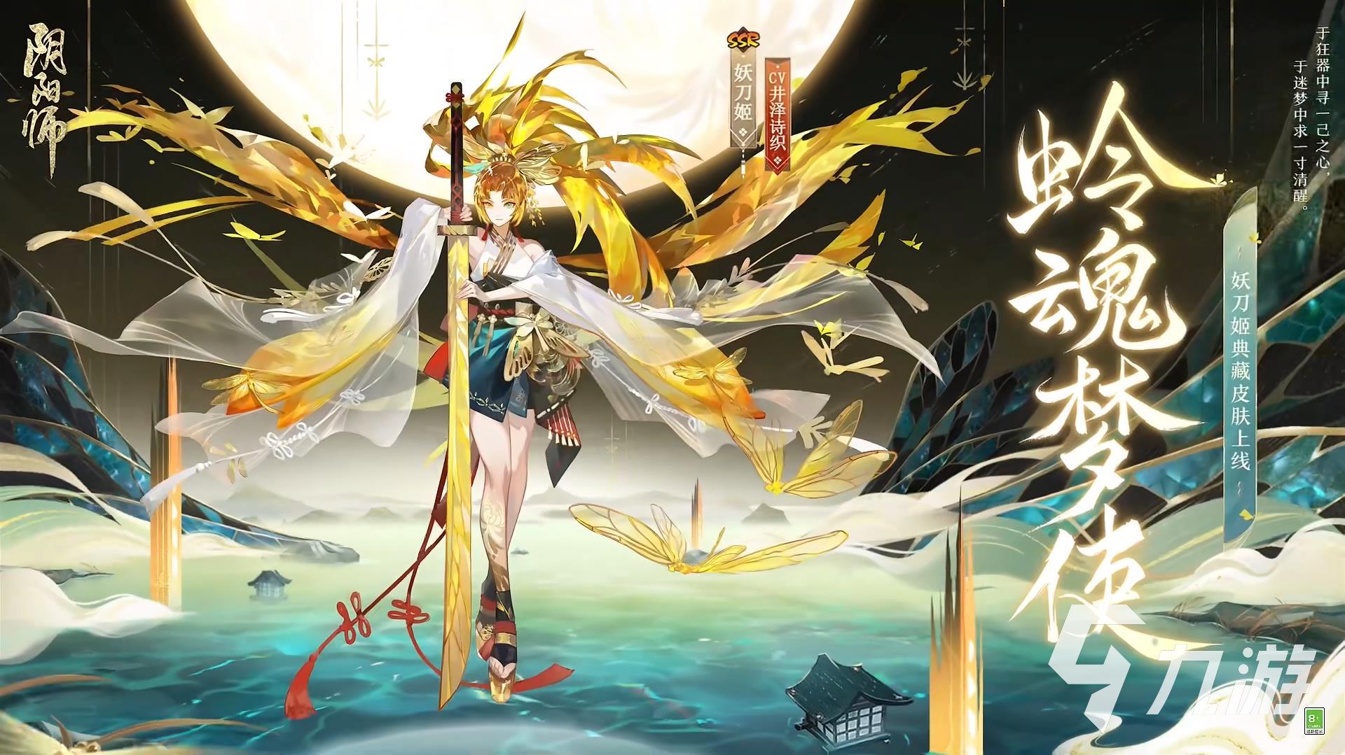 阴阳师妖刀姬典藏皮肤蛉魂梦使怎么样 蛉魂梦使新皮肤展示