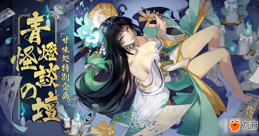 阴阳师青行灯亚服皮肤绘画