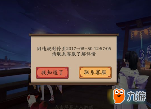 阴阳师封停怎么解决 阴阳师封停解决方法介绍