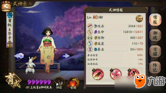 阴阳师6星蜜桃值得培养吗？6星蜜桃满级属性详解