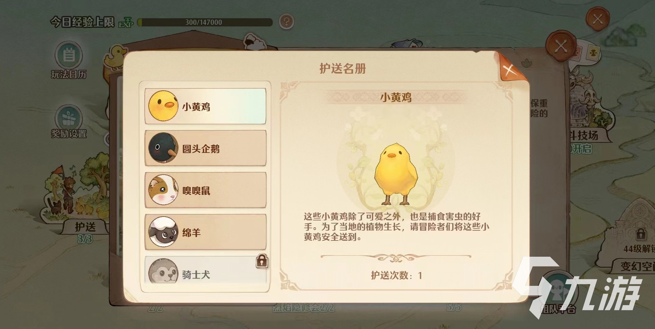 森之国度护送怎么做 森之国度护送玩法分享