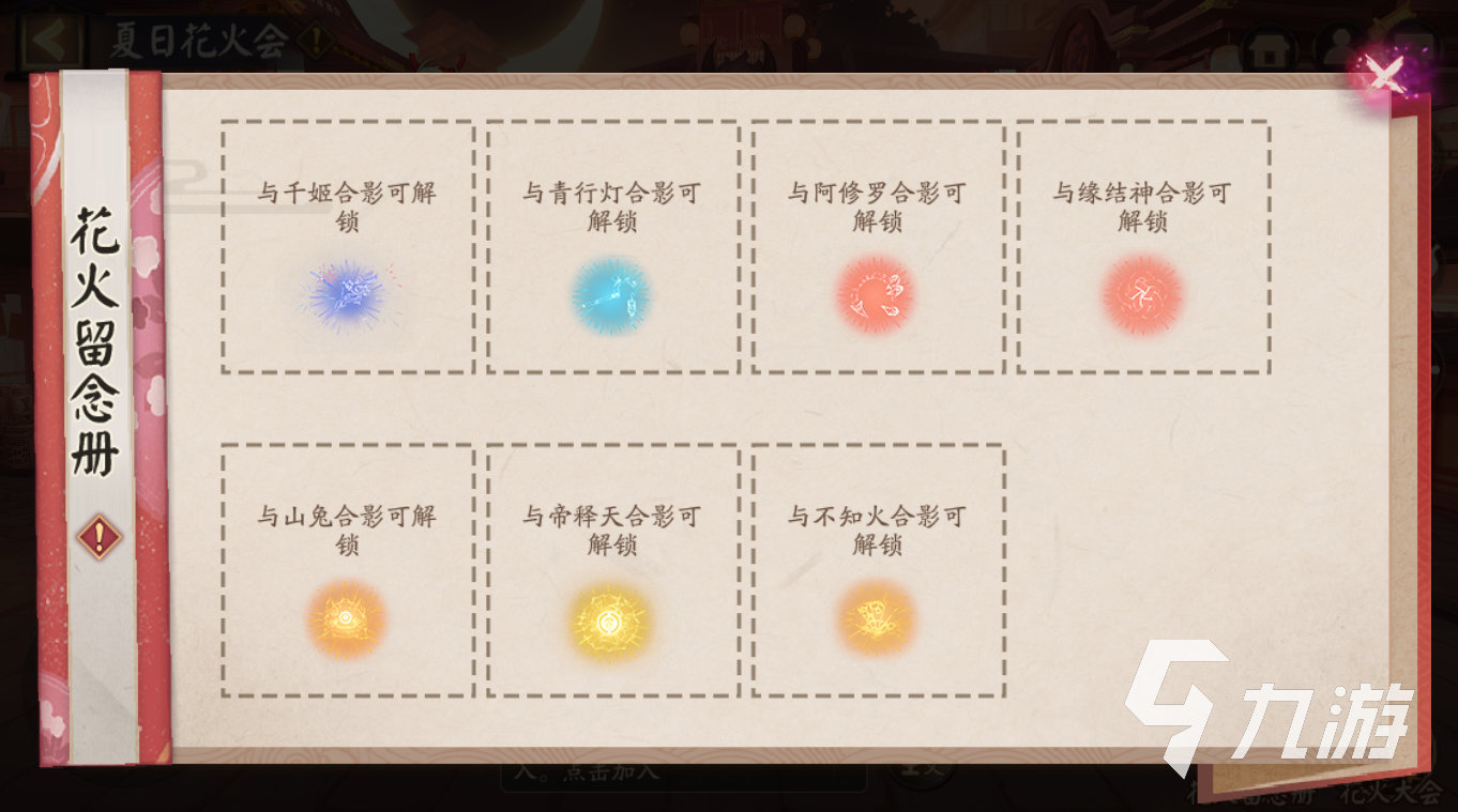 阴阳师夏日花火会什么时候开启​ 阴阳师仲夏夜会活动介绍​