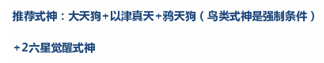 阴阳师鸟之羽推荐式神是什么 阴阳师鸟之羽推荐式神介绍