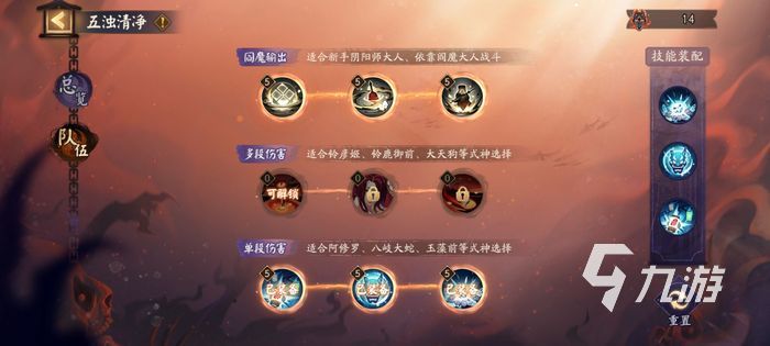 阴阳师三途轮回阵容推荐 一波流阵容攻略