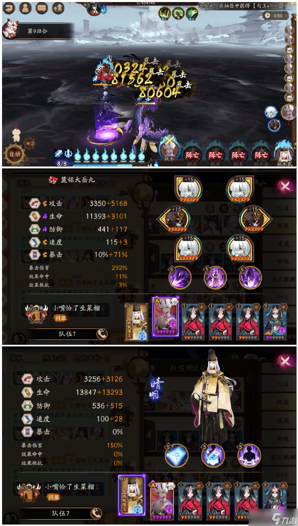 《阴阳师》言灵爬塔高中低配阵容搭配攻略