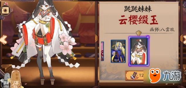 阴阳师跳跳妹妹云樱缀玉皮肤多少钱 云樱缀玉皮肤图鉴