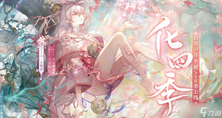 《阴阳师》SSR式神季技能一览