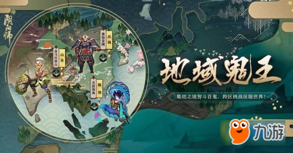 阴阳师地域鬼王帚神阵容怎么搭配 地域鬼王帚神攻略
