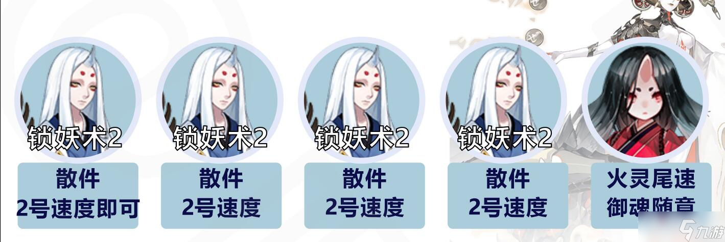 《阴阳师》清思赋信阵容攻略