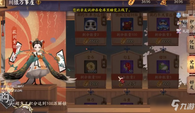 《阴阳师》2021超鬼王奖励一览