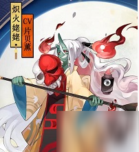 《阴阳师》姥姥火首领传记背景故事介绍