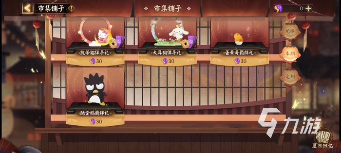 阴阳师夏日活动奖励有哪些 市集铺子奖励盘点
