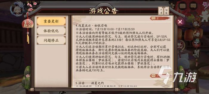 阴阳师初伏召唤什么时候开启 初伏召唤内容介绍