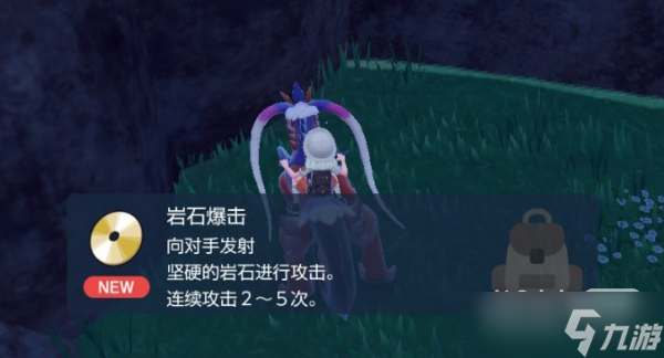 《宝可梦朱紫》技能机岩石暴击获取位置一览